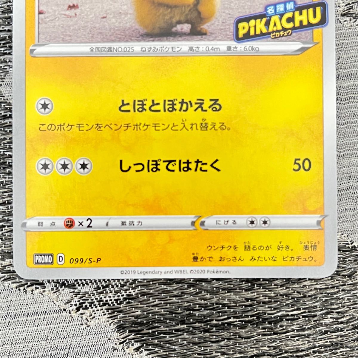 ポケモンカード 名探偵ピカチュウ プロモカード とぼとぼかえる ポケモンカード 名探偵ピカチュウ プロモカード とぼとぼかえる