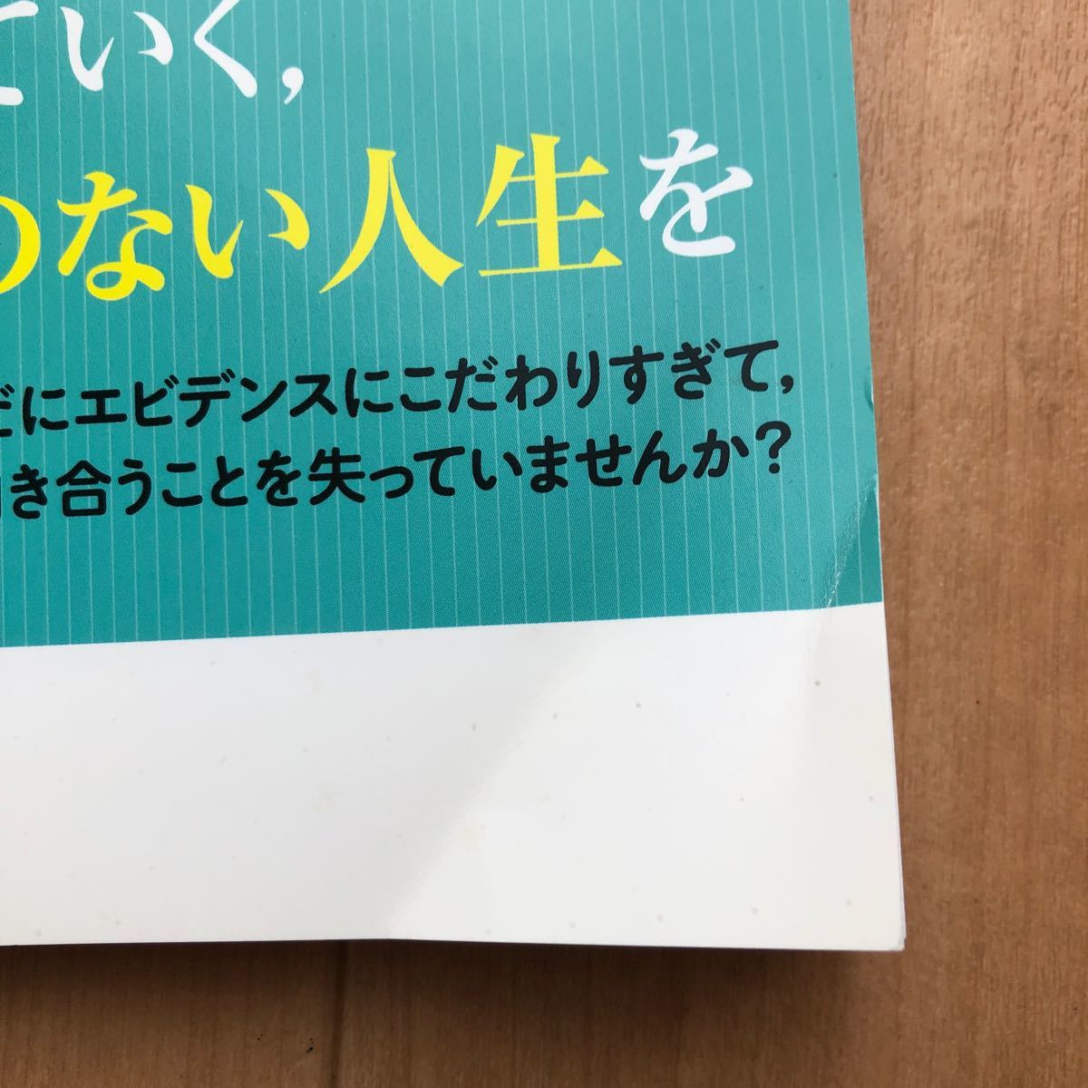 緩和ケア　どこでもやっているわけではない治療　青海社