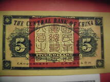 古紙幣 【中央銀行臨時兌換券 3枚】旧家の整理品 未鑑定 J539_画像7