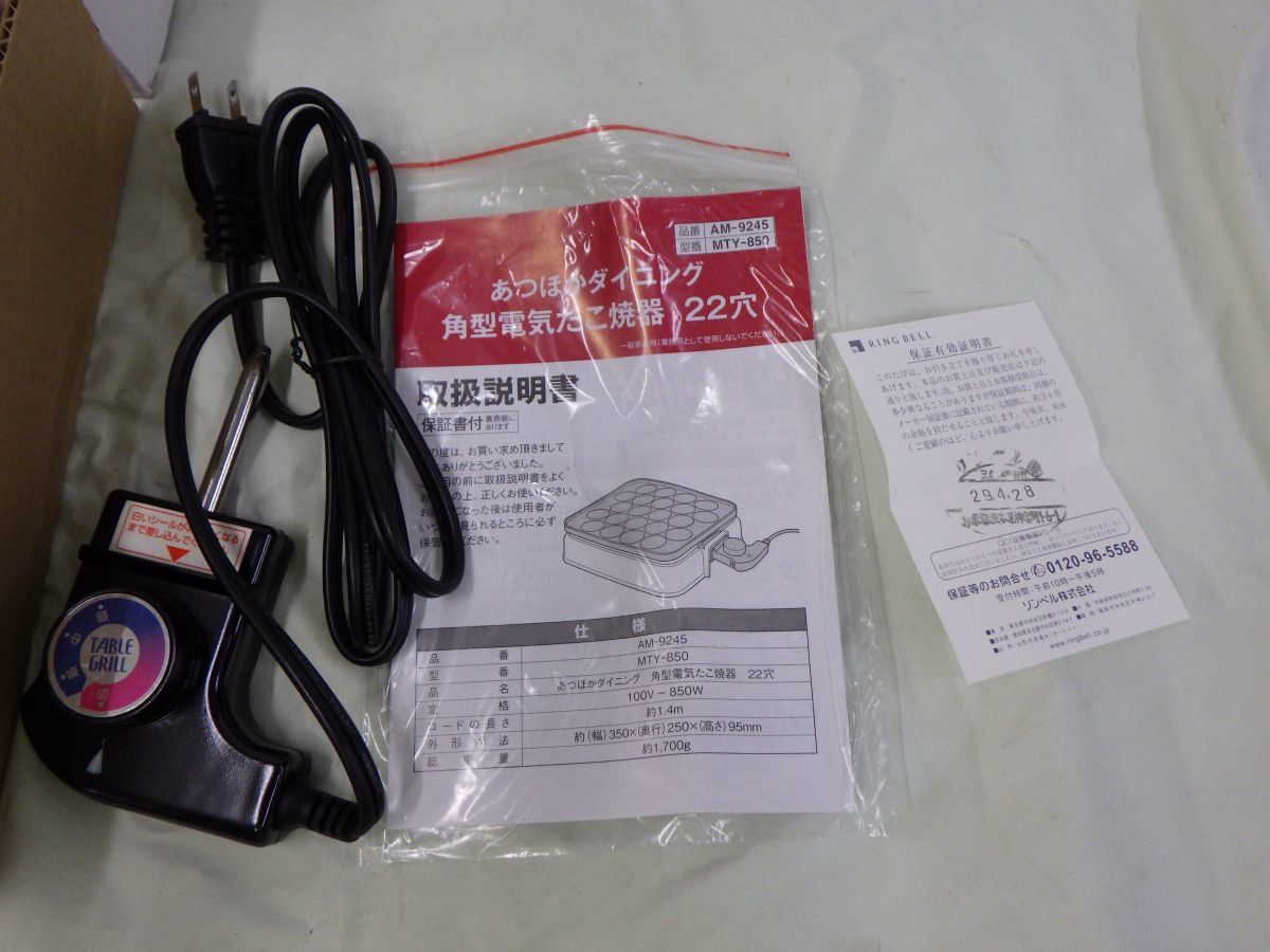 FG614 未使用品 和平フレイズ あつほかダイニング AM-9245 たこ焼き器 4903779805677 H29年4月購入_画像2