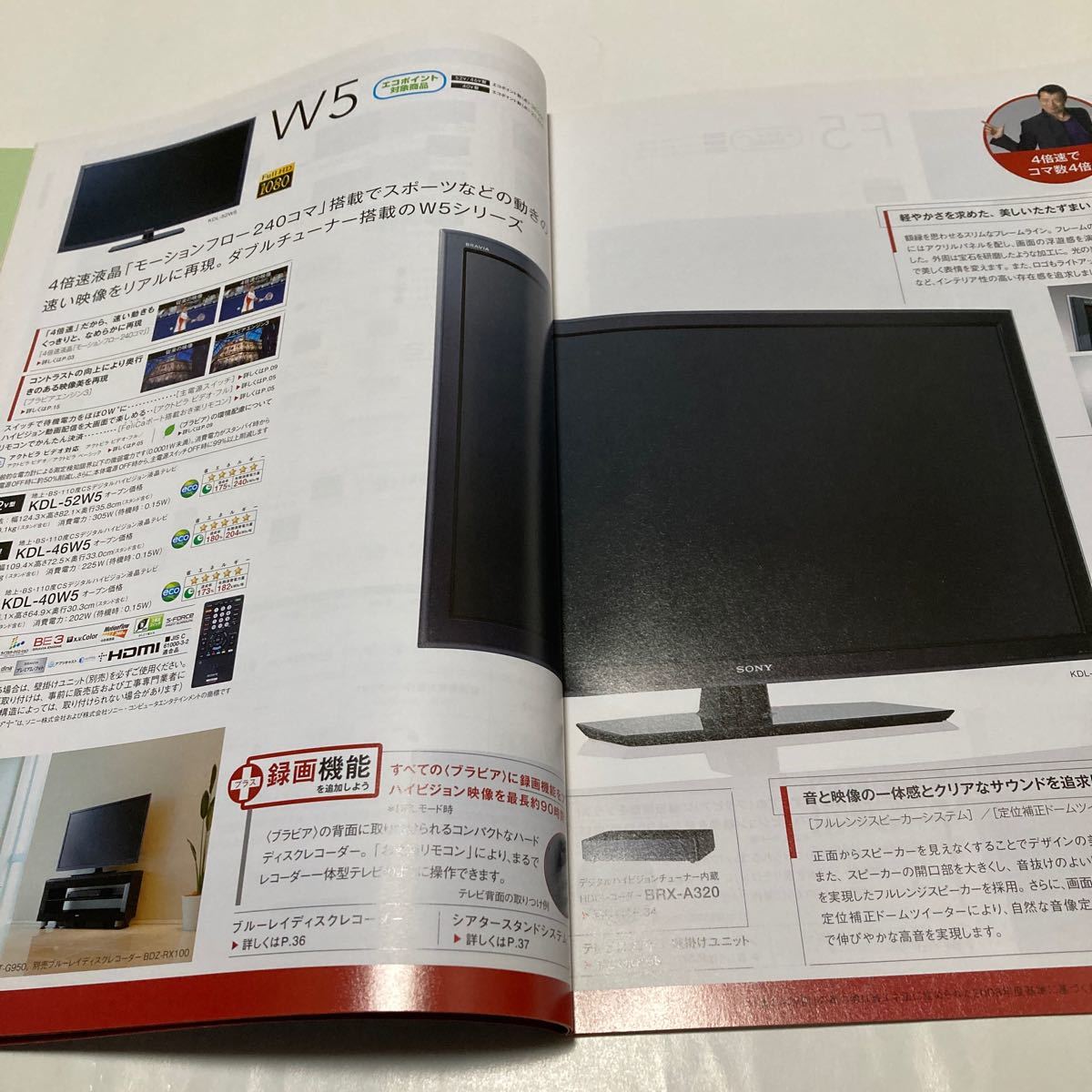 カタログ  液晶テレビ  SONY  BRAVIA 矢沢 永吉 2009/11-12 P51 送料無料