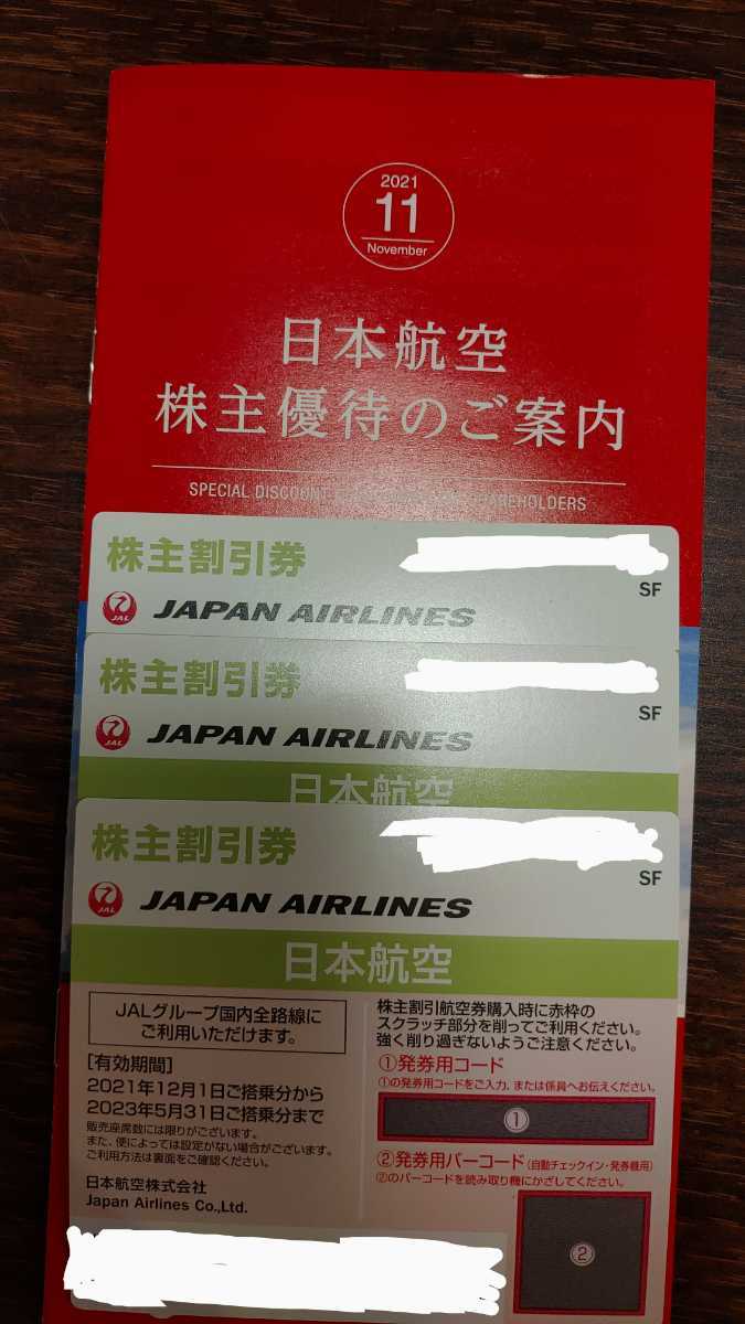 JAL 日本航空 株主優待券 3枚セット twispwa.com