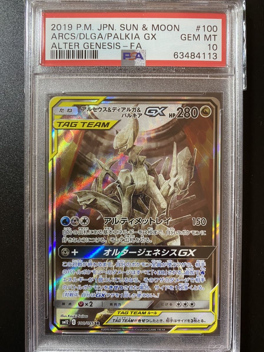 Psa10 ポケモンカード アルセウス ディアルガ パルキアgx Sa アルセウス ディアルガ パルキア 三神 スペシャルアート ポケモンカードゲーム 売買されたオークション情報 Yahooの商品情報をアーカイブ公開 オークファン Aucfan Com Psa10 ポケモンカード アルセウス ディアルガ パルキアgx Sa アルセウス ディアルガ パルキア 三神 スペシャルアート ポケモンカードゲーム 売買されたオークション情報 Yahooの商品情報をアーカイブ公開 オークファン Aucfan Com