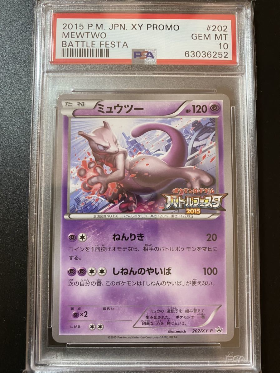 ポケモンカード PSA10 ミュウツー 176/XY-P 2015 P.M. JPN. XY PROMO