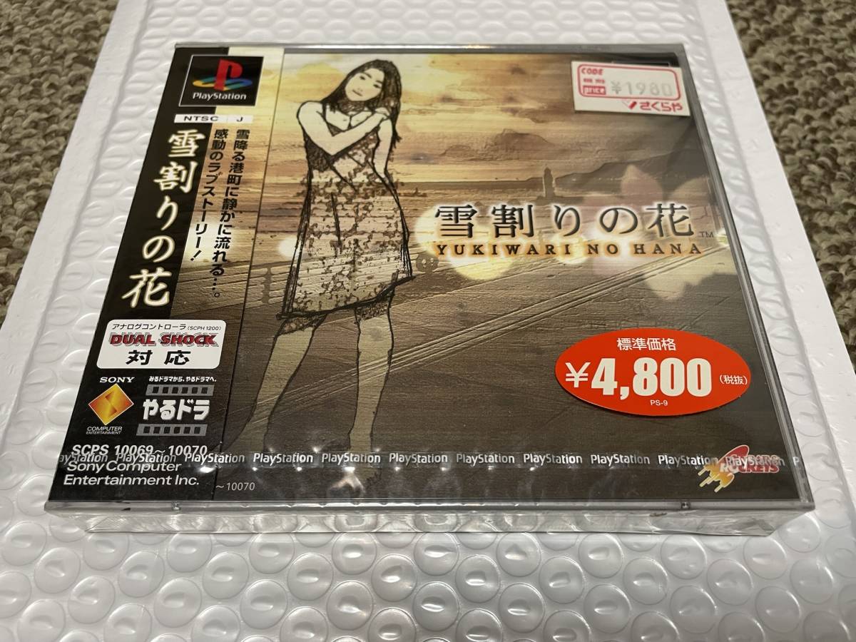 1円から 雪割りの花 Ps1 プレステ やるドラ アドベンチャー 売買されたオークション情報 Yahooの商品情報をアーカイブ公開 オークファン Aucfan Com 1円から 雪割りの花 Ps1 プレステ やるドラ アドベンチャー 売買されたオークション情報 Yahooの商品情報をアーカイブ公開 オークファン Aucfan Com