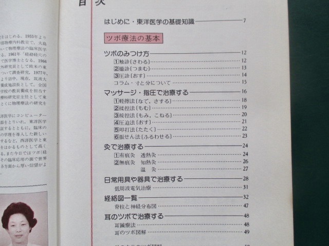 Yahoo!オークション - 『あたらしいツボ療法の図鑑』芹沢勝助編著 Yahoo!オークション - 『あたらしいツボ療法の図鑑』芹沢勝助編著
