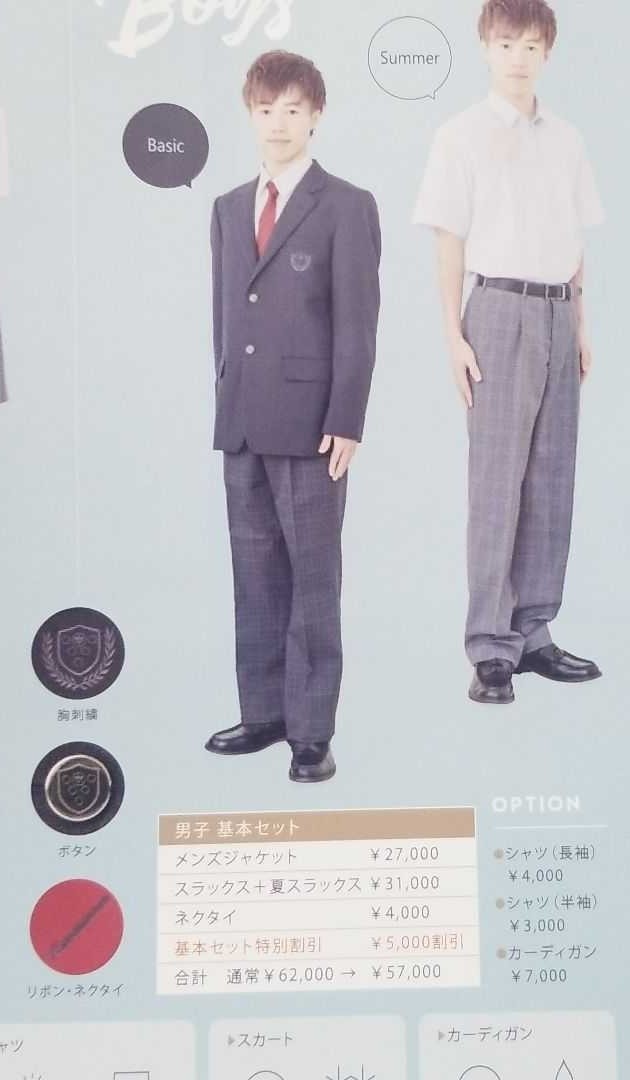 高校生男子用制服 