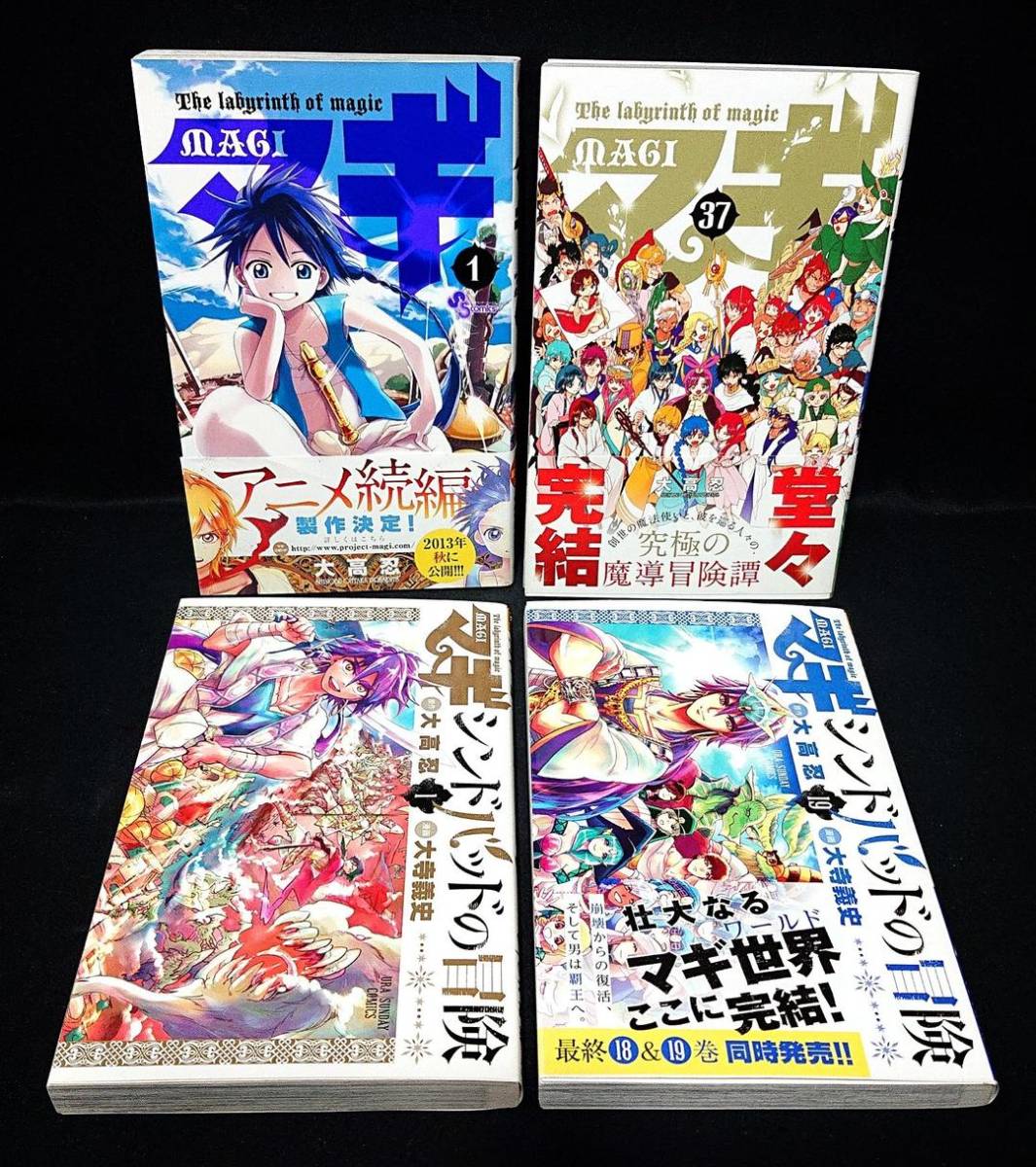 マギ 1-37巻 シンドバッドの冒険 1-19巻 全58冊 + CD - 全巻セット