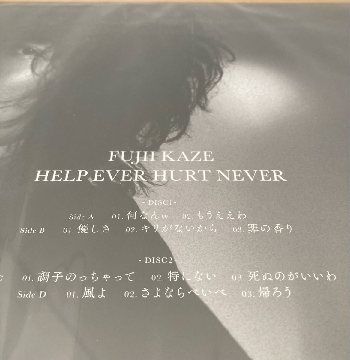 新品 1stプレス盤】藤井風 HELP EVER HURT NEVER アナログ レコード LP