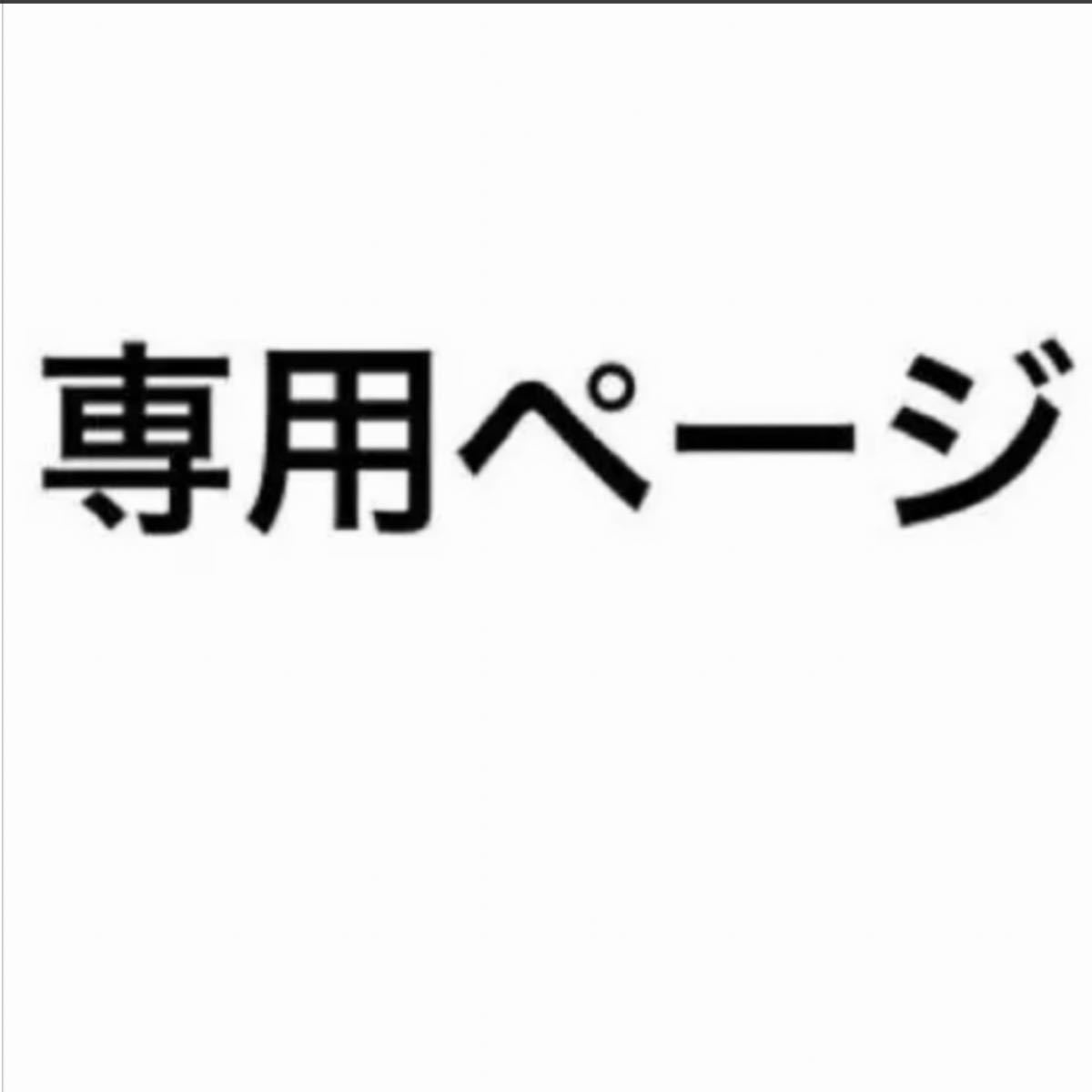 物品 ♡プロフ必読♡みーにゃん様専用ページ 3broadwaybistro.com