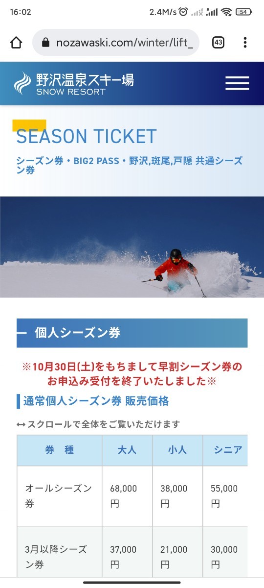 野沢温泉スキー場リフト券 シーズン券 www.petcentercanoas.com.br