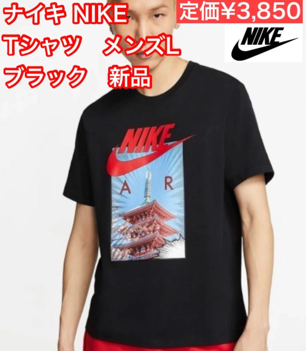 NIKE ナイキTシャツ お寺 層塔 五重塔 テンプル メンズL 黒新品 定価3,850円