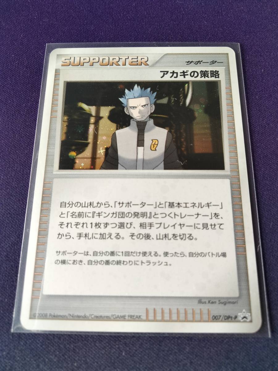 ポケモンカード アカギの策略 DP プロモ Cyrus's Conspiracy DPt Promo POKEMON CARD 2008