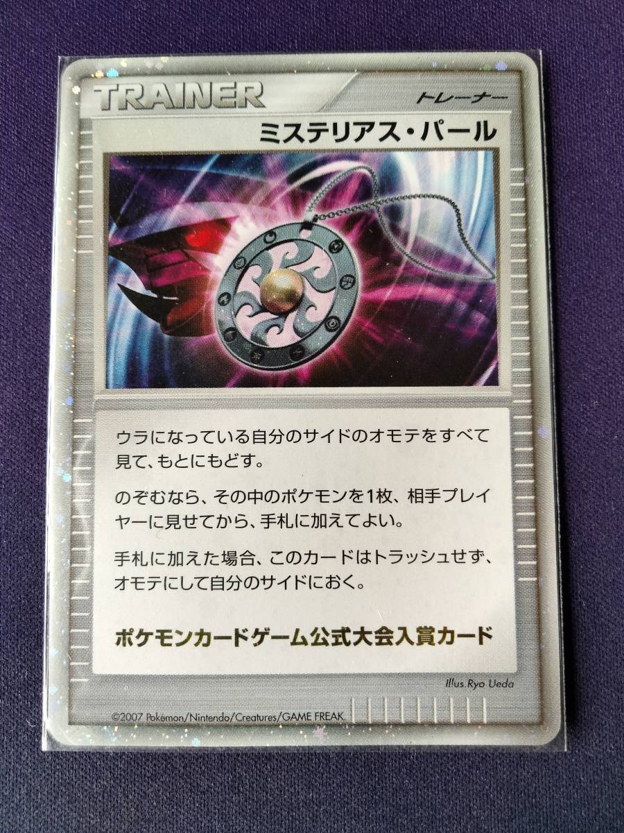 ポケモンカード ミステリアスパール プロモ Mysterious Pearl Promotion Card POKEMON CARD 2007
