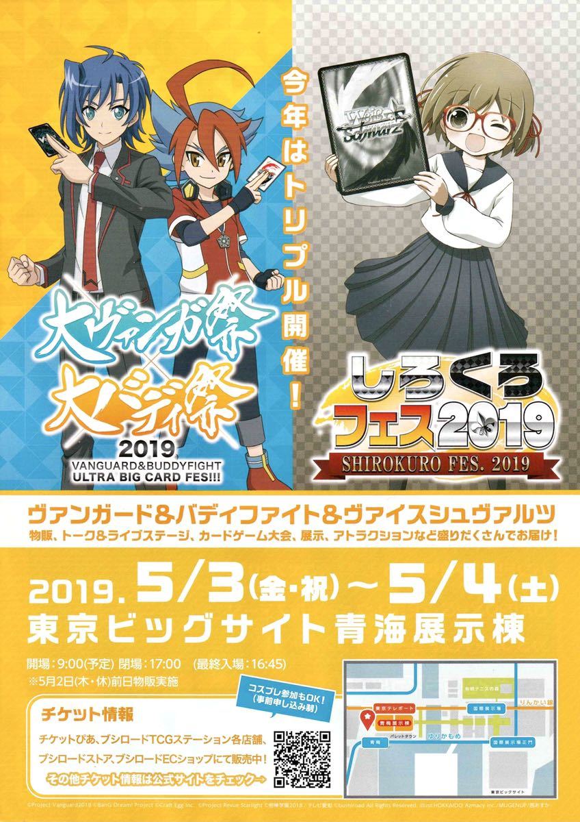 アニメジャパン2019 AnimeJapan ブシロード 大ヴァンガ祭 大バディ祭 しろくろフェス【チラシ】★少女歌劇レビュースタァライト バンドリ！_画像1