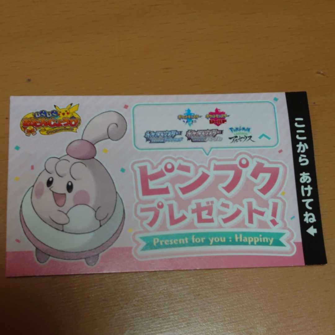 ピンプク シリアルコード アルセウス対応 ポケモンセンター限定 お誕生日プレゼント ポケモンlegends ダイパリメイク ニンテンドースイッチソフト 売買されたオークション情報 Yahooの商品情報をアーカイブ公開 オークファン Aucfan Com ピンプク シリアルコード アルセウス対応 ポケモンセンター限定 お誕生日プレゼント ポケモンlegends ダイパリメイク ニンテンドースイッチソフト 売買されたオークション情報 Yahooの商品情報をアーカイブ公開 オークファン Aucfan Com