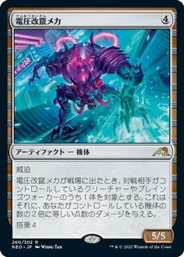 電圧改竄メカ/Surgehacker Mech [NEO] 神河：輝ける世界 MTG 日本語 260 H2_画像1