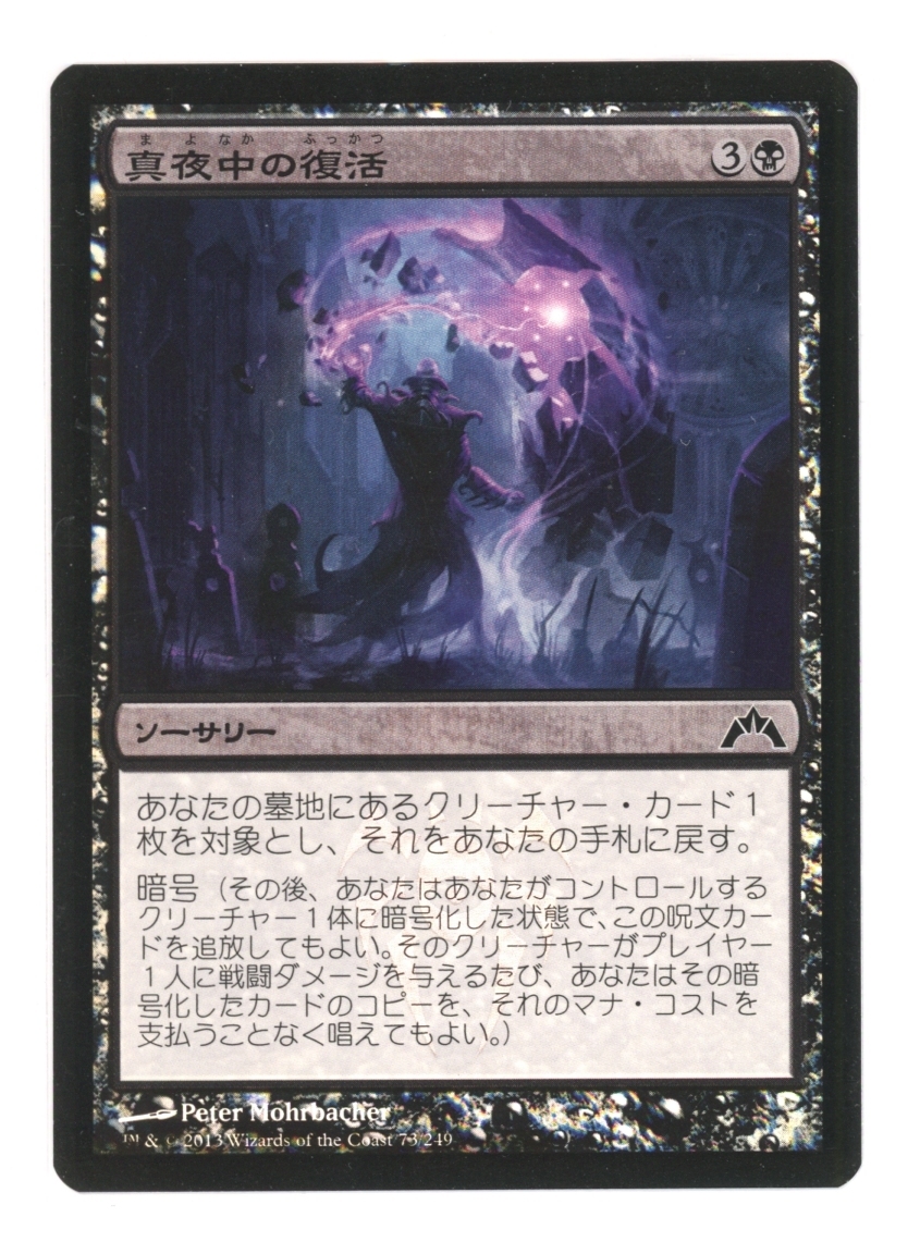 Foil 真夜中の復活/Midnight Recovery [GTC] ギルド門侵犯 MTG 日本語 073 H1_画像1