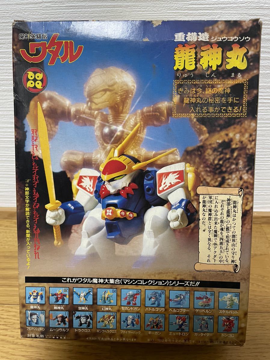 タカラ 重構造 龍神丸 魔神英雄伝ワタル | www.csi.matera.it
