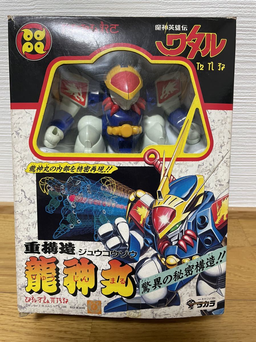 タカラ 重構造 龍神丸 魔神英雄伝ワタル | www.csi.matera.it