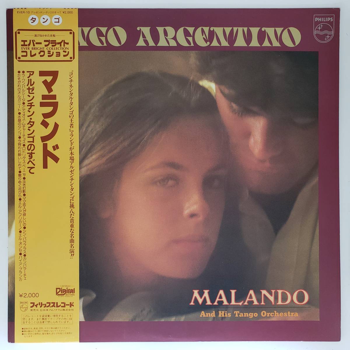 Ryobaya P-2937 ◆ LP ◆ Tango Malando / Maland Grand Tango Orchestra Argentina Tango All Shipping 480