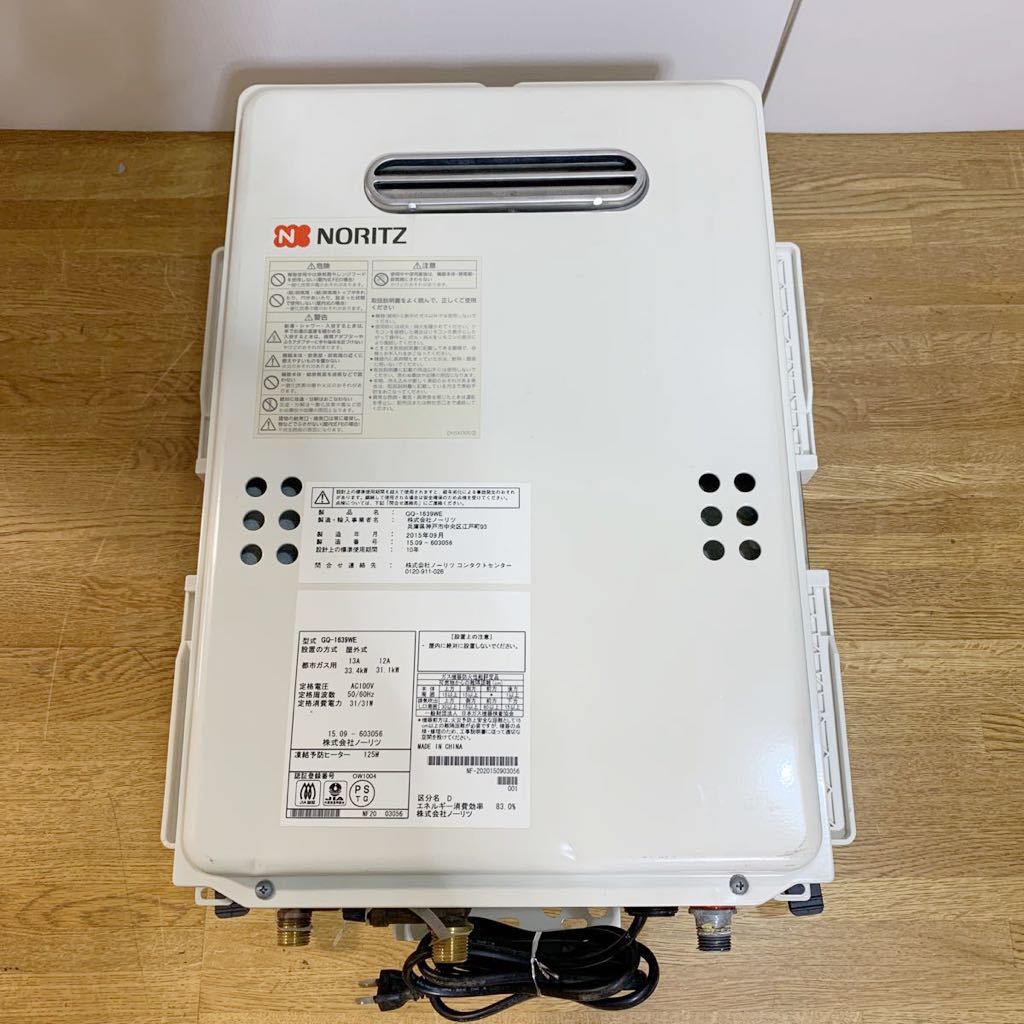 1円スタート NORITZ ノーリツ ガス給湯器 GQ-1639WE 都市ガス用 13A