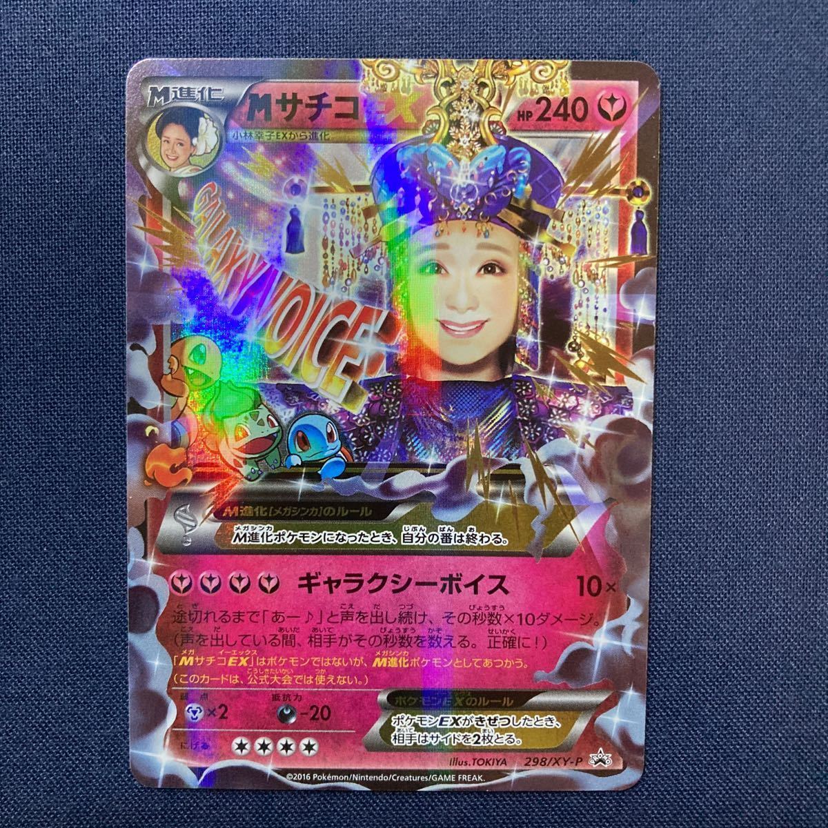 Yahoo!オークション - ポケモンカード MサチコEX/スズキサン 297 Yahoo!オークション - ポケモンカード MサチコEX/スズキサン 297