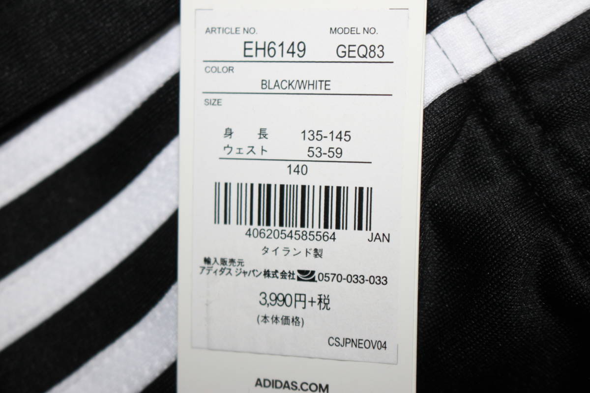 未使用アディダスadidas 140㎝ ジャージパンツ 黒x白 3本線 未使用アディダスadidas 140㎝ ジャージパンツ 黒x白 3本線
