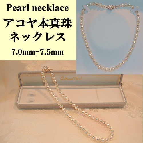 日本最大の 美品 希少価値 花珠 アコヤ本真珠ネックレス 冠婚葬祭 N525 7.0~7.5mm メール便送料無料 記念 お祝い 成人の日 アコヤ真珠