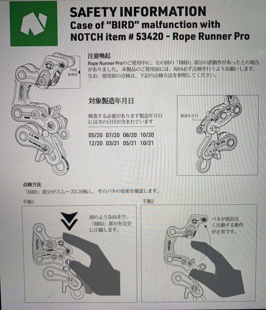 限定カラー Notch グリーン Rope Runner Pro /アーボリスト 限定カラー Notch グリーン Rope Runner Pro /アーボリスト