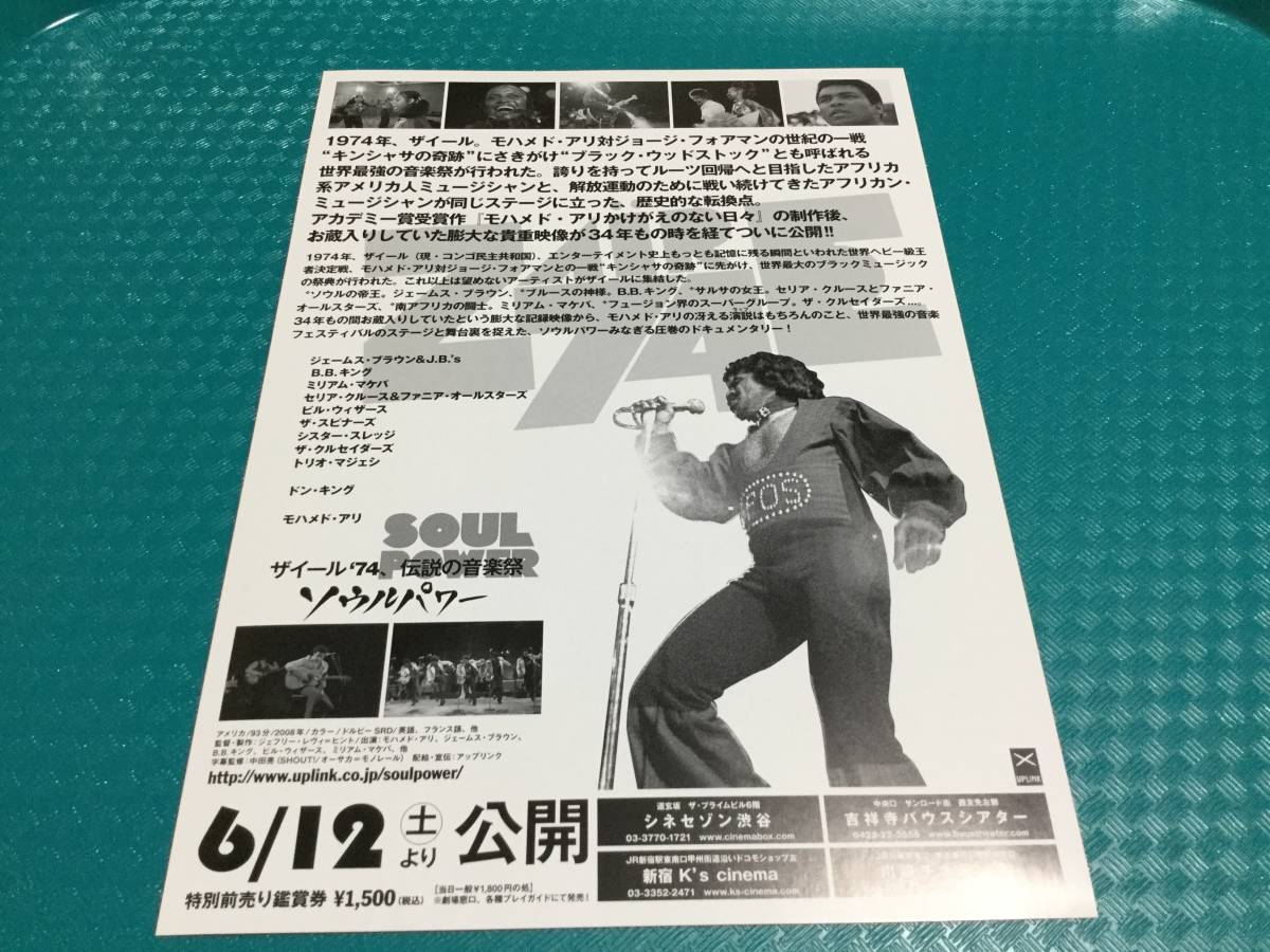  The i-ru\'74 movie [ soul * power ] leaflet 1 sheets * prompt decision 2010 year Japan public SOUL POWERje-ms* Brown mo is medo* have 
