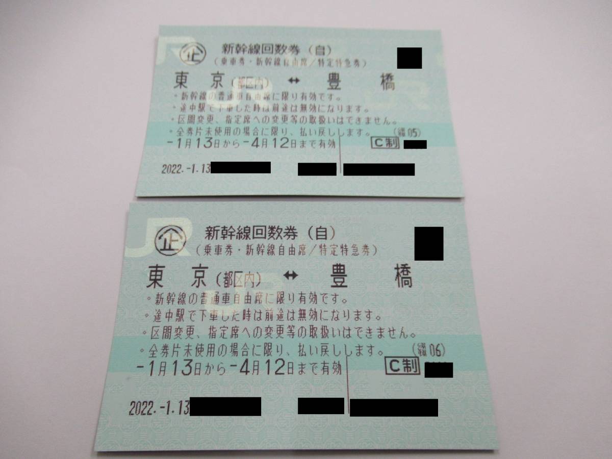 新幹線回数券 東京 京都の値段と価格推移は？｜10件の売買情報を集計 