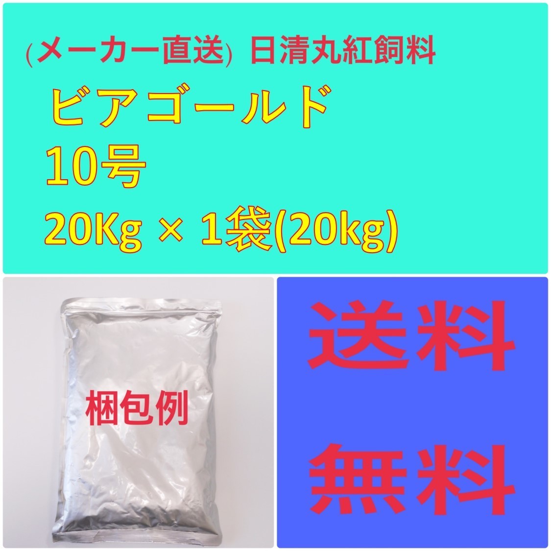 日清丸紅飼料ピアゴールド 10号20kg 粒径(mm)10 日清丸紅飼料ピアゴールド 10号20kg 粒径(mm)10