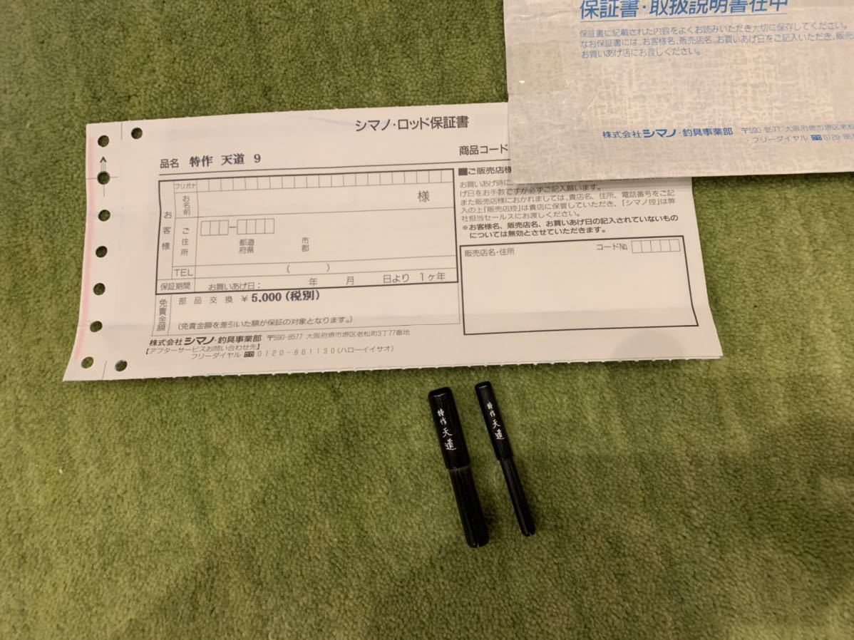 Yahoo!オークション - 【美品】シマノ 特作 天道 9尺 【へら竿】 Yahoo!オークション - 【美品】シマノ 特作 天道 9尺 【へら竿】
