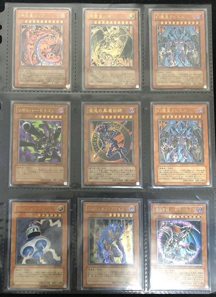 初期レリーフ まとめ売り】遊戯王 三幻魔(ウリアハモンラビエル