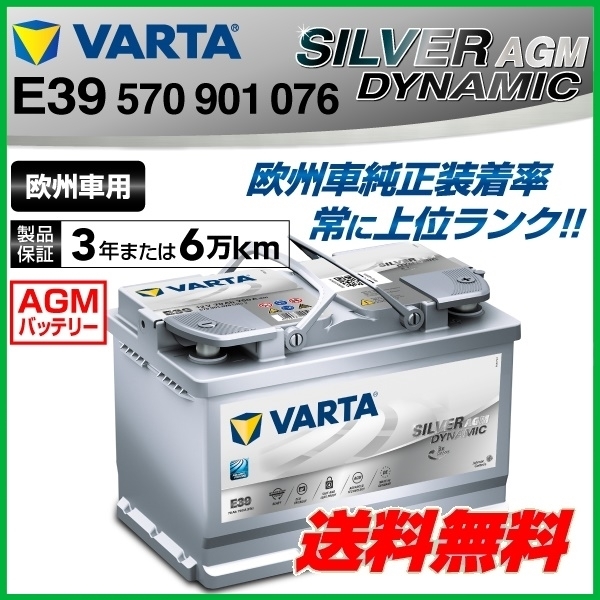 570-901-076 ハマー H2 VARTA 高スペック バッテリー 57%OFF 新しく着き SILVER 70A AGM 新品 送料無料 E39 Dynamic