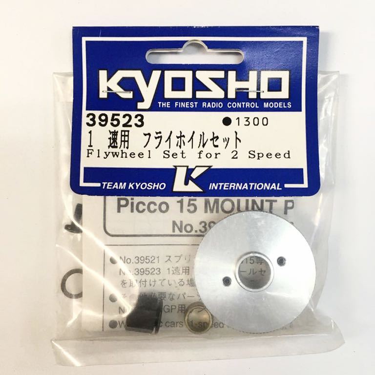 KYOSHO 39523 1速用フライホイルセット