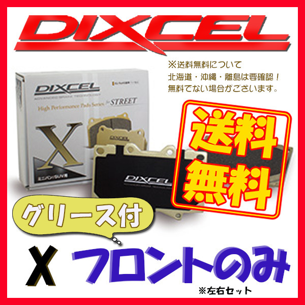 DIXCEL X ブレーキパッド フロント側 A3 (8V) 1.8 TFSI QUATTRO 8VCJSF/8VCJSL X-1315086 ブレーキパッド