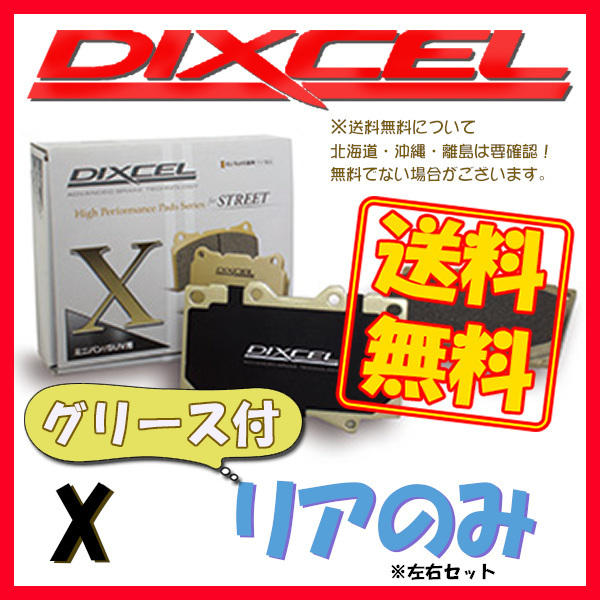 DIXCEL X ブレーキパッド リア側 500/500C/500S (CINQUECENTO) ABARTH 695 EDIZIONE MASERATI 312142 X-2755347 ブレーキパッド