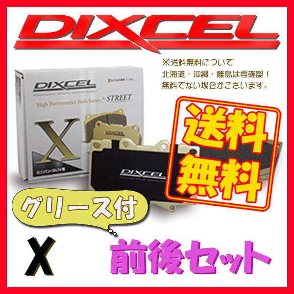 DIXCEL X ブレーキパッド 1台分 A6 (C7) 1.8 TFSI 4GCYG X-1312252/1355214 ブレーキパッド