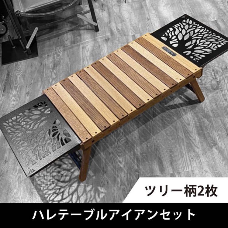 Black Design ハレテーブル アイアンセット / ブラックデザイン