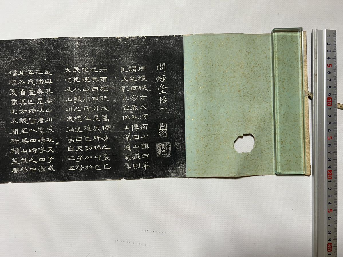問経堂帖原拓本四卷1軸揃、手卷装初拓本、嘉慶21 問経堂帖原拓本四卷1軸揃、手卷装初拓本、嘉慶21