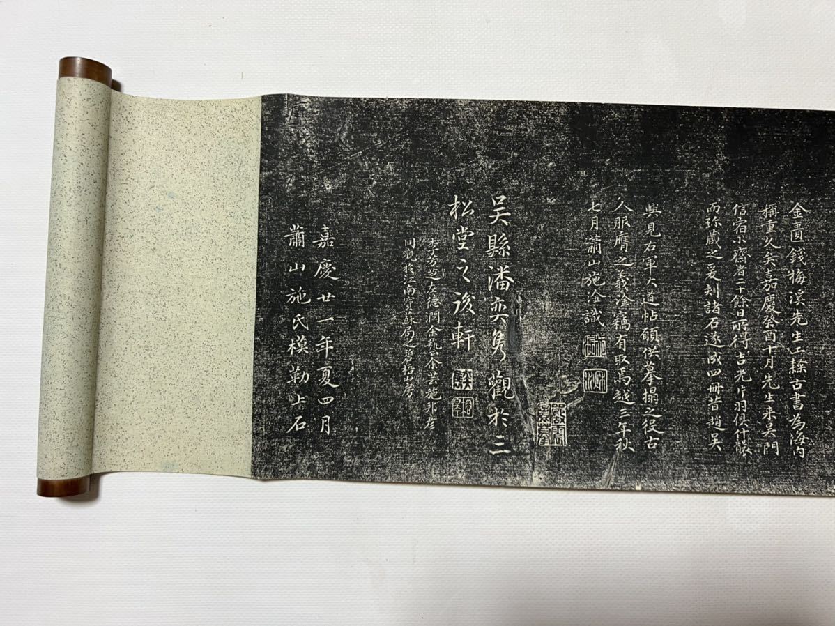 問経堂帖原拓本四卷1軸揃、手卷装初拓本、嘉慶21 問経堂帖原拓本四卷1軸揃、手卷装初拓本、嘉慶21