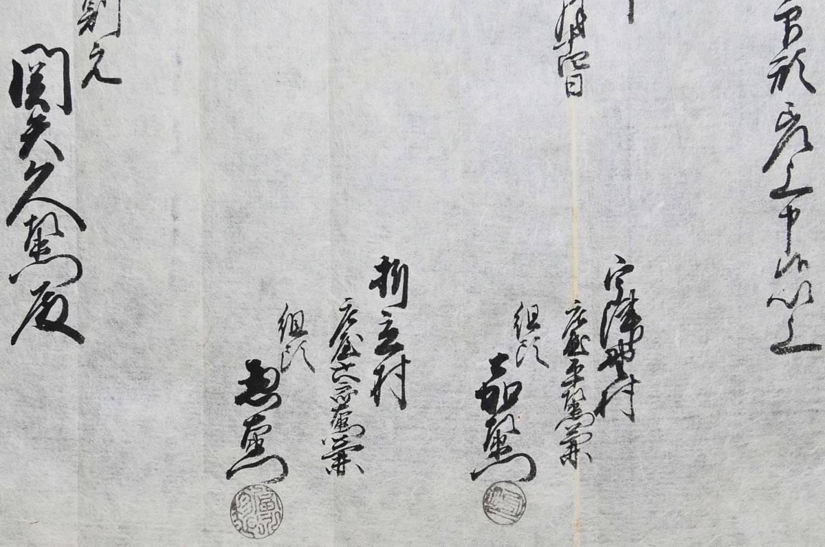 古文書 文政六年 御糺ニ付差上申口上書之事 宇津野 古文書 文政六年 御糺ニ付差上申口上書之事 宇津野