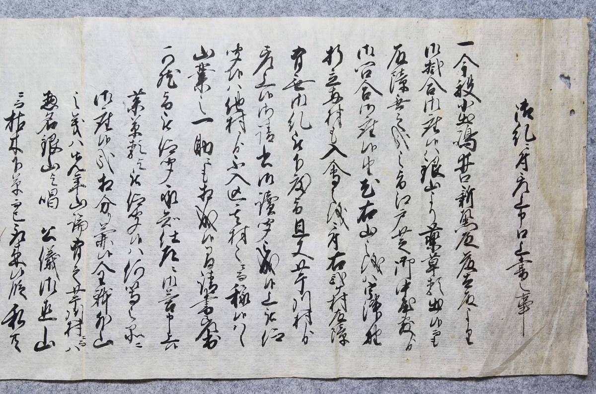 古文書 文政六年 御糺ニ付差上申口上書之事 宇津野 古文書 文政六年 御糺ニ付差上申口上書之事 宇津野