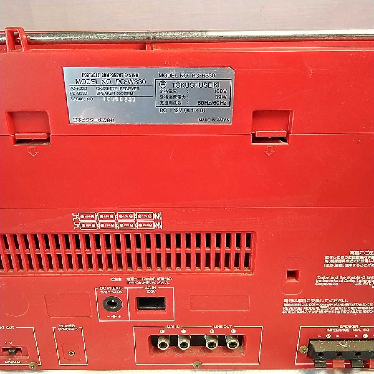 【1円スタート】Victor　PC-W330　COMPONENT SYSTEM　ラジカセ　ビクター　Wカセット　ジャンク　昭和レトロ _画像8