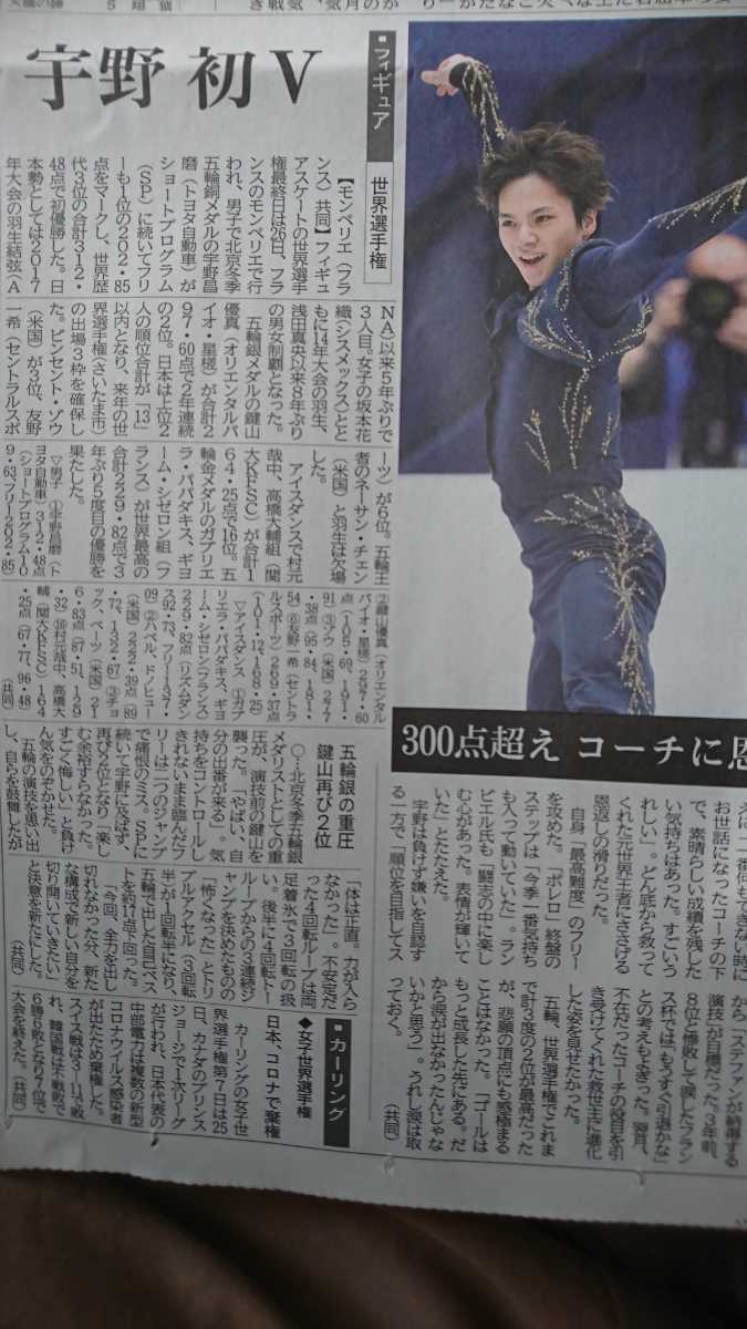 宇野昌磨 フィギュア世界選手権初V 静岡新聞2022年3/28掲載 特集記事 4 