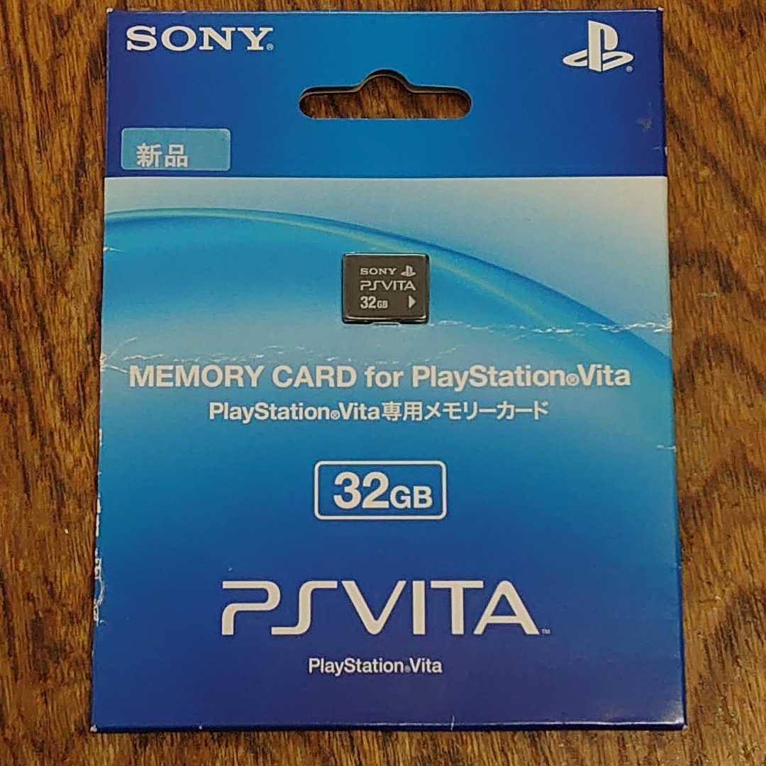 訳あり 未開封 PSVita 専用 メモリーカード32GB PlayStation Vita 