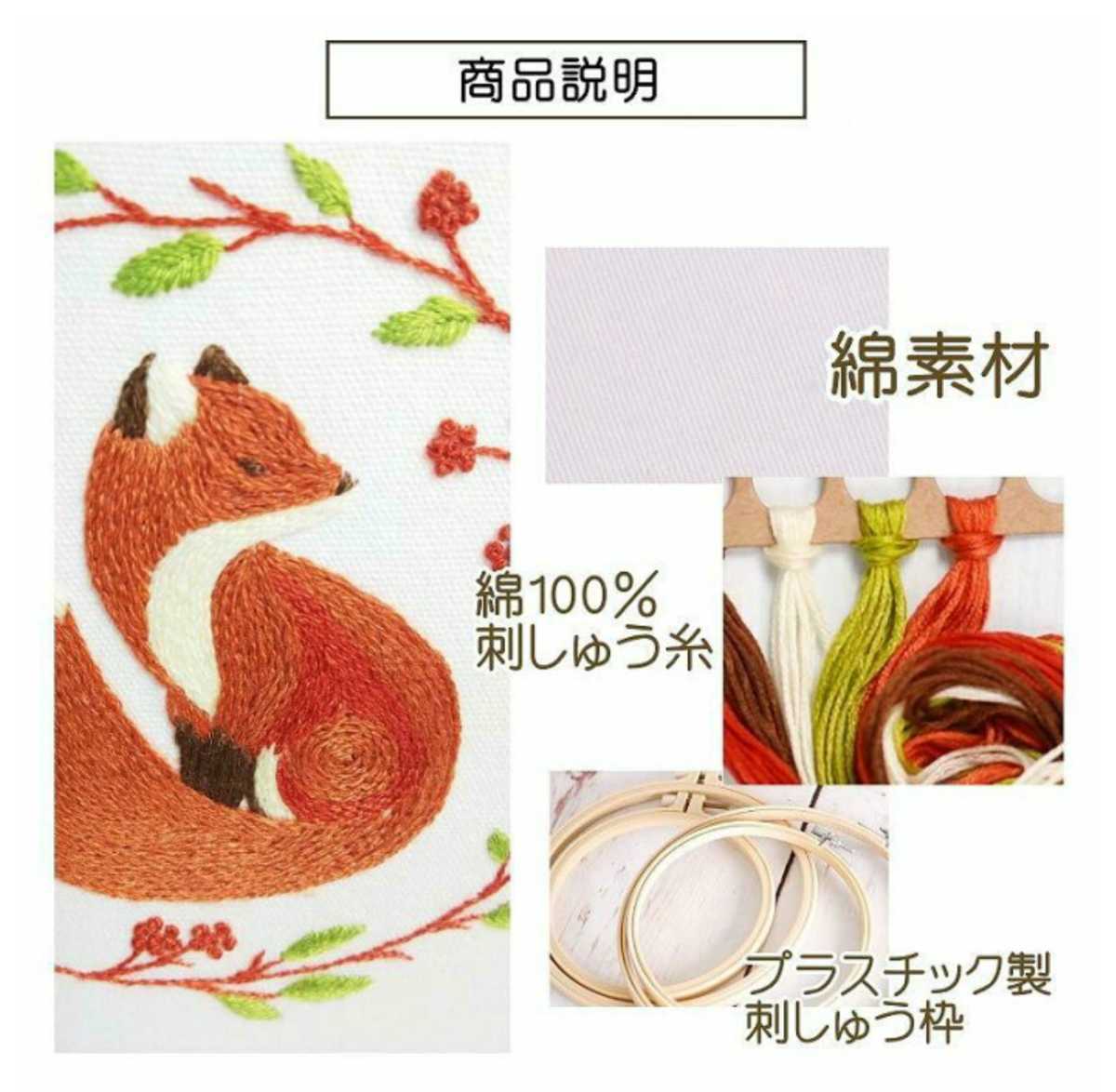 Paypayフリマ 刺繍キット キツネ Fox 狐 可愛い動物 おすすめ 日本語説明書付き フランス刺繍 初級 プラスチック製の刺繍枠付き 人気 刺しゅうキット Paypayフリマ 刺繍キット キツネ Fox 狐 可愛い動物 おすすめ 日本語説明書付き フランス刺繍 初級 プラスチック製の刺繍枠付き 人気 刺しゅうキット