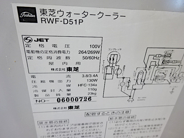東芝 ウォータークーラー RWF-D51P 冷水専用 水道直結式 床置き 東芝 ウォータークーラー RWF-D51P 冷水専用 水道直結式 床置き